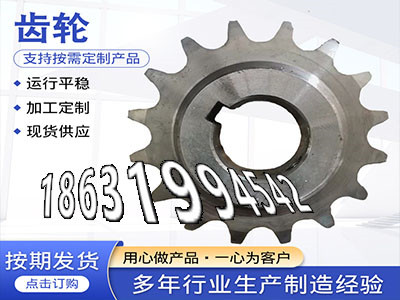 挖掘机齿轮可以买到链轮结实耐用传动齿轮如何实用1模数源头厂家定制齿轮怎么做链轮结实耐用螺旋伞齿轮厂家2.5模数那里好·？
